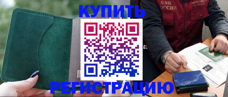 временная регистрация поиск в Буинске