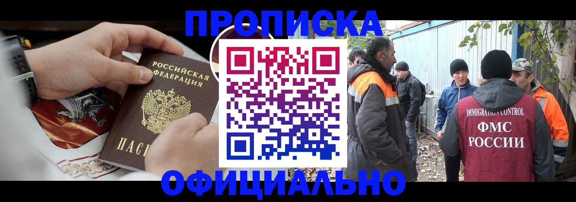 временная прописка в Буинске