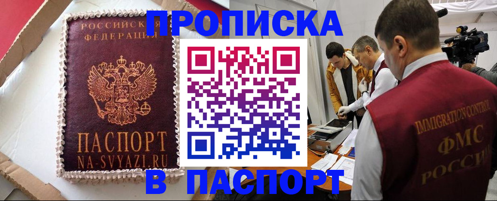 временная регистрация купить в Буинске