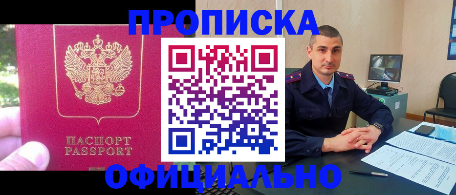 прописка штамп в Буинске