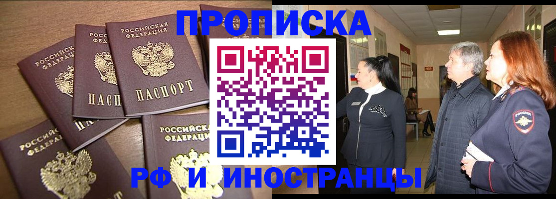 временная регистрация недорого в Буинске