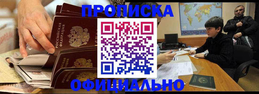 прописка для военкомата в Буинске